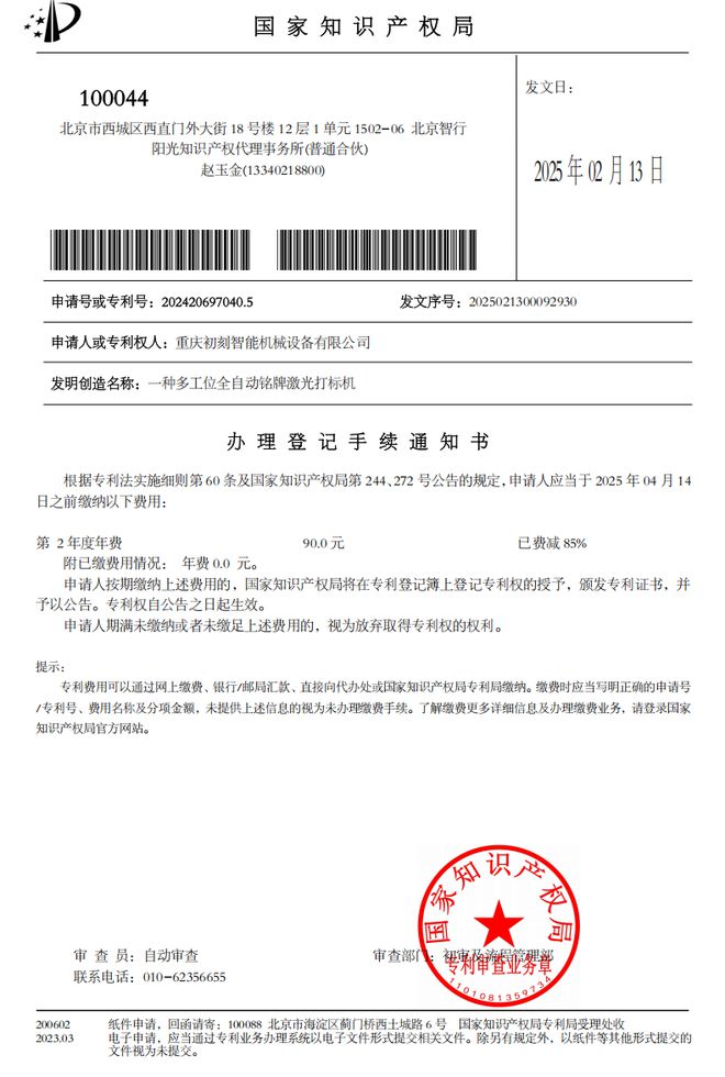 激光清洗机初刻智能激光打标机范畴再获4项国度手艺专利(图1)