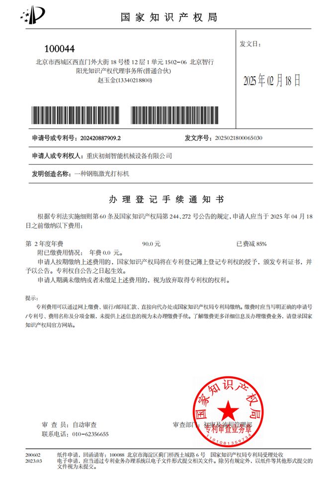 激光清洗机初刻智能激光打标机范畴再获4项国度手艺专利(图3)