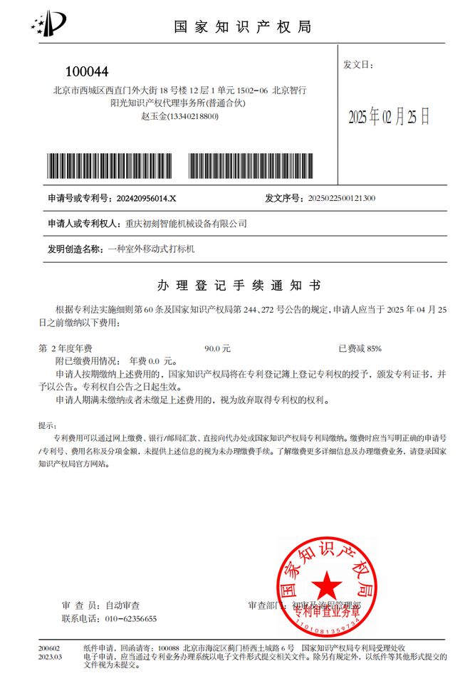 激光清洗机初刻智能激光打标机范畴再获4项国度手艺专利(图4)